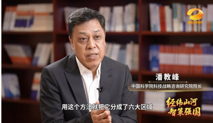 战略咨询院院长潘教峰接受中国科学院学部成立70周年特别节目《经纬山河 智策强国》采访