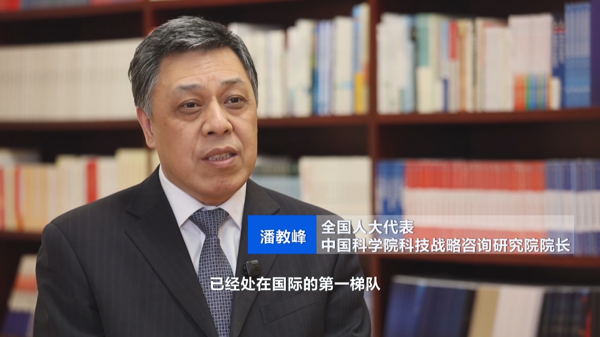 全国人大代表、战略咨询院院长潘教峰接受《经济半小时》采访 谈中国经济向新行：智能经济活力奔涌