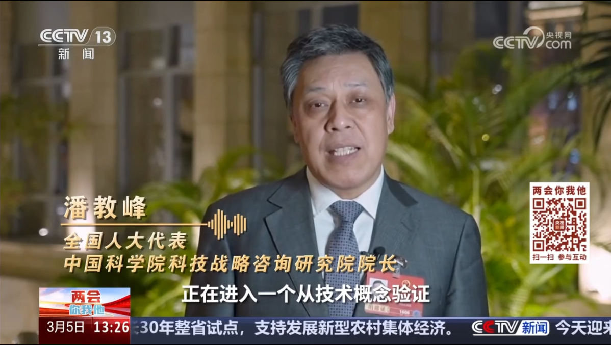 全国人大代表、战略咨询院院长潘教峰接受央视新闻频道《两会你我他》采访 谈具身智能发展