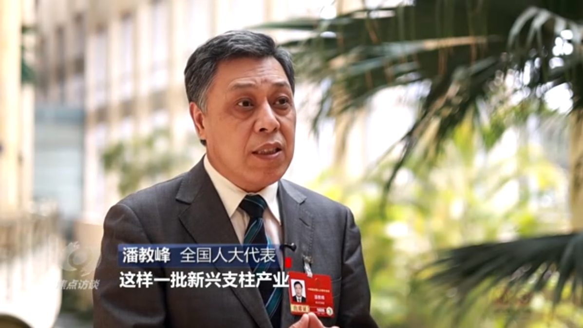 全国人大代表、战略咨询院院长潘教峰接受《焦点访谈》跟着总书记上两会专题节目采访  谈科技创新